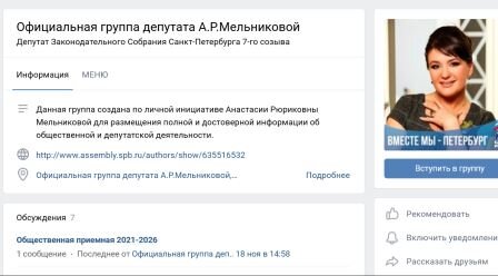 Страничка Анастасии Мельниковой в Вконтакте