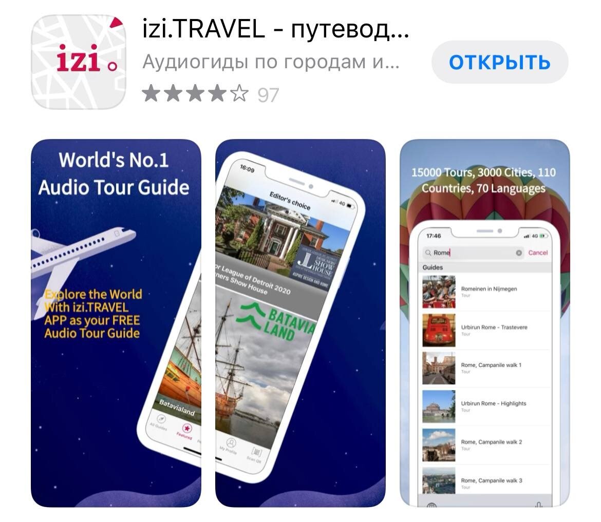 Izi travel аудиогид. ИЗИ Тревел. Приложение izi.Travel. Izi.Travel гид-путеводитель.