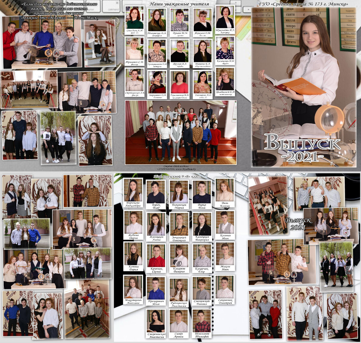 Альбом Трюмо для 9 класса.