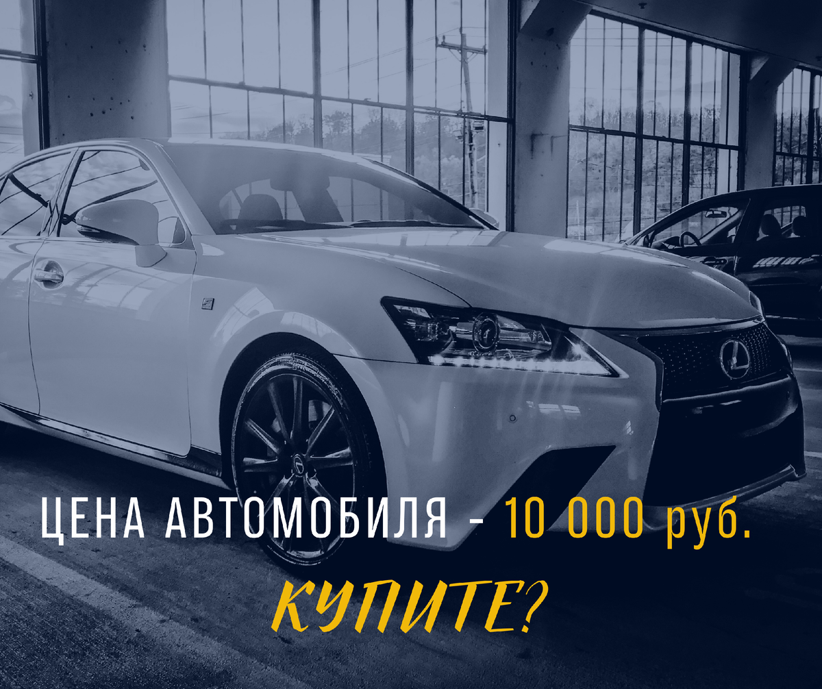 Lexus за 10 000 рублей | Автоюрист | Дзен