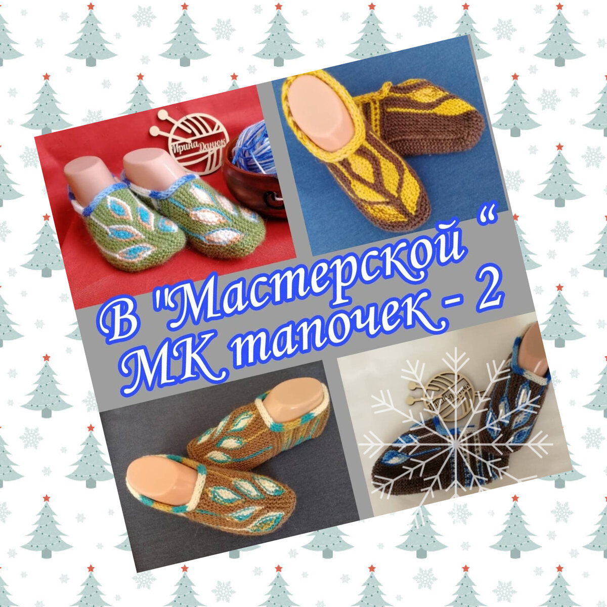 Цена МК -250 рублей.