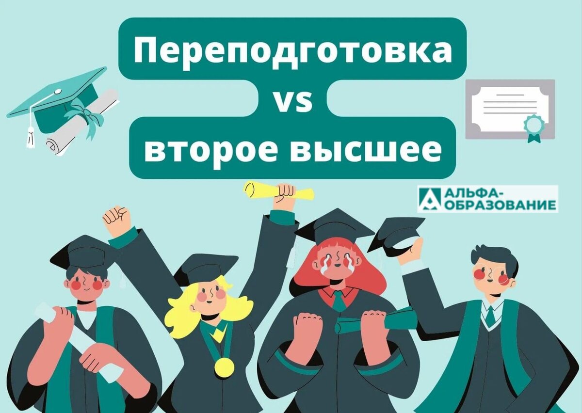Второй высший как поступить
