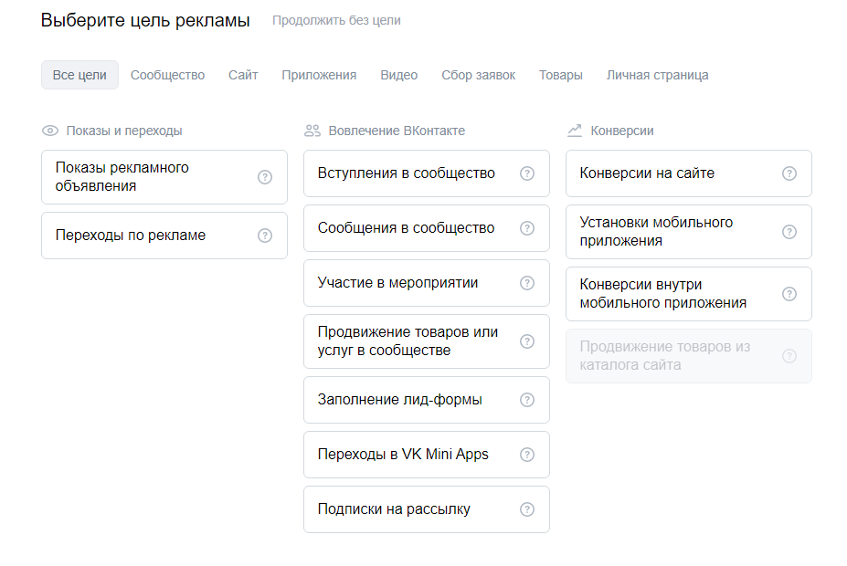 Все цели доступные в 2022.