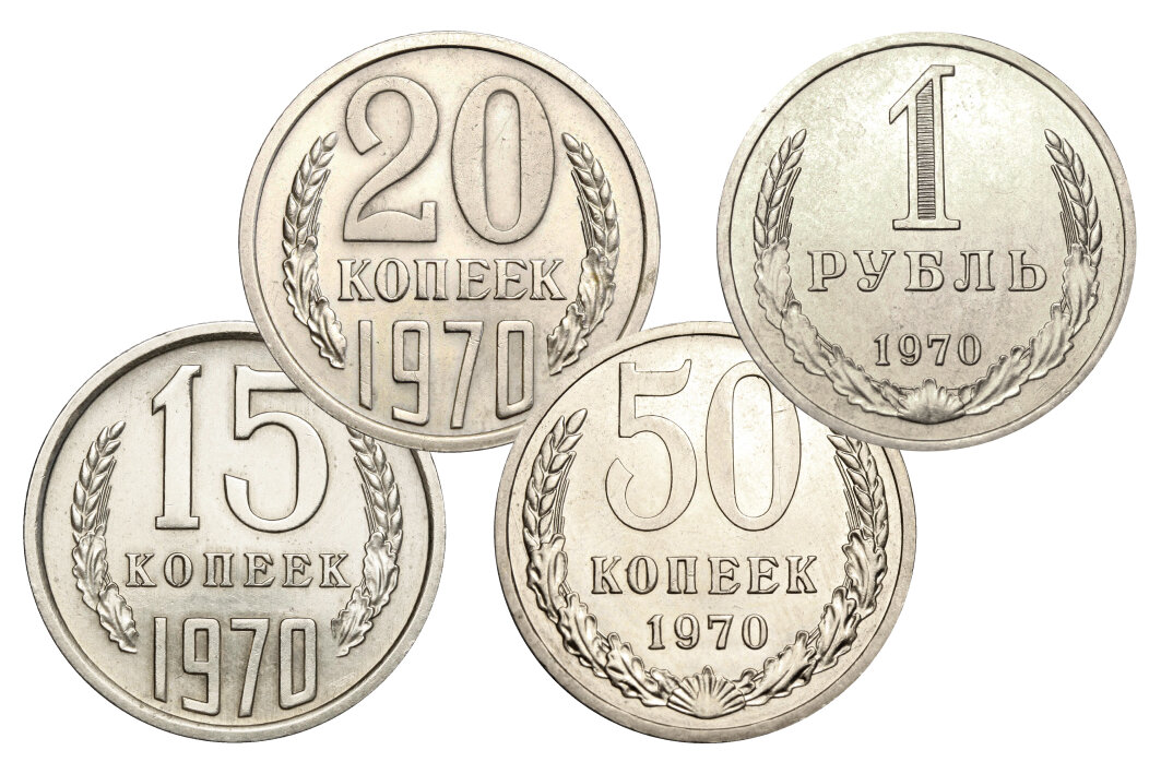 Сколько копеек 7. 50 Копеек 1970. 10 Копеек 1970. Редкие 50 копеек 1970. 15 Копеек 1970 фальшивка.