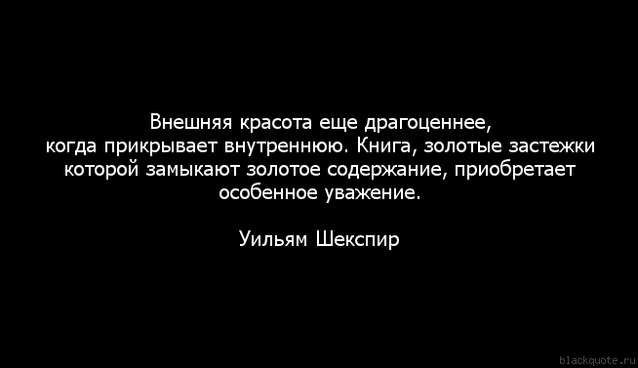 Что для мужчин важнее в женщине- красота внешняя или внутренняя?