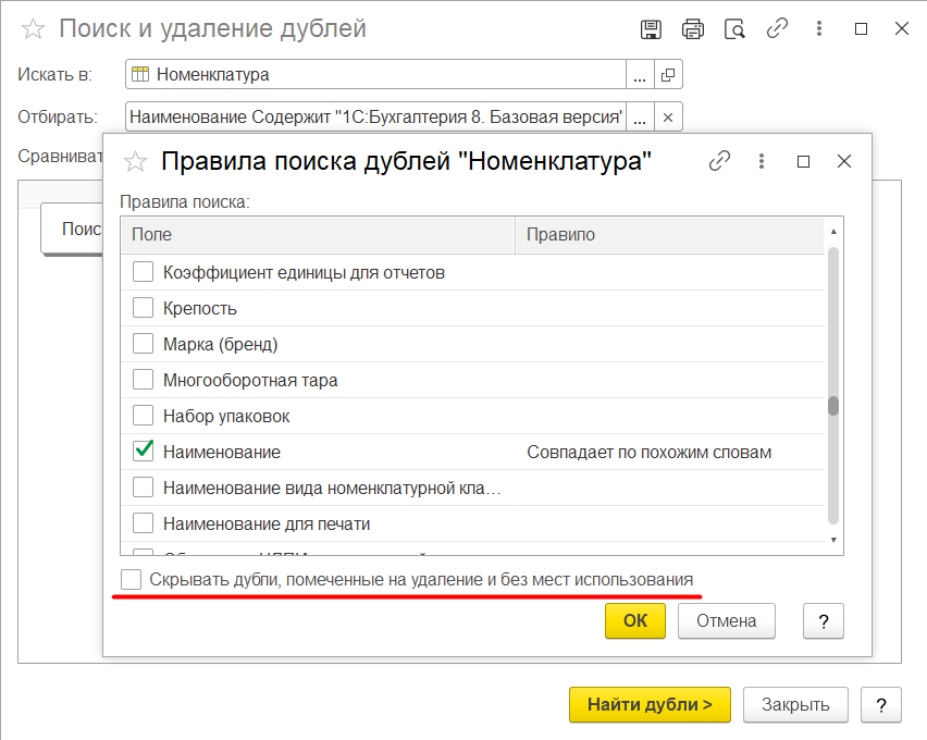 Найти дубли. 1с Наименование номенклатуры для контрагента. Список номенклатура контрагента. Номенклатура контрагентов. Как найти дубль услуги.