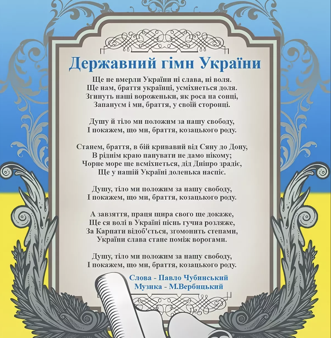 Текст гимна украины. Гимн Украины текст. Слова гимна Украины. Гимн Украины текст полный. Украинский гимн текст.