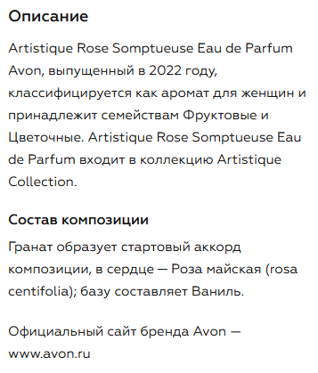 aromo.ru/fragrance/avon-artistique-rose-somptueuse-perfume