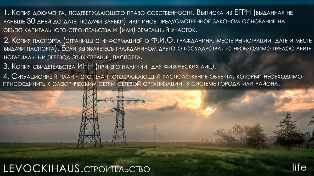 Шаг 2. Как самому оформить и подключить ЭЛЕКТРИЧЕСТВО за 550 рублей |  LEVHOUSE | Дзен