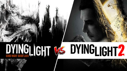 СРАВНЕНИЕ Dying Light 2: Stay Human и Dying Light