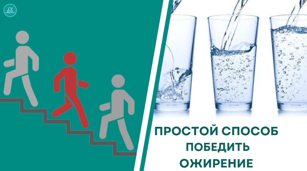 Самая банальная причина переедания - от недостатка воды в организме.