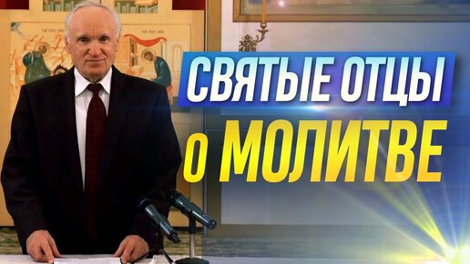 От чего зависит сила молитвы?