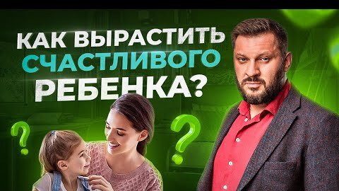 Самые важные принципы воспитания детей. Как вырастить счастливого ребенка?