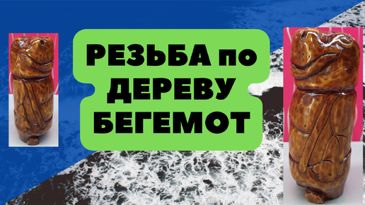 Вырезаем панно с дубом - Урок резьбы по дереву. Резьба по дереву для начинающих