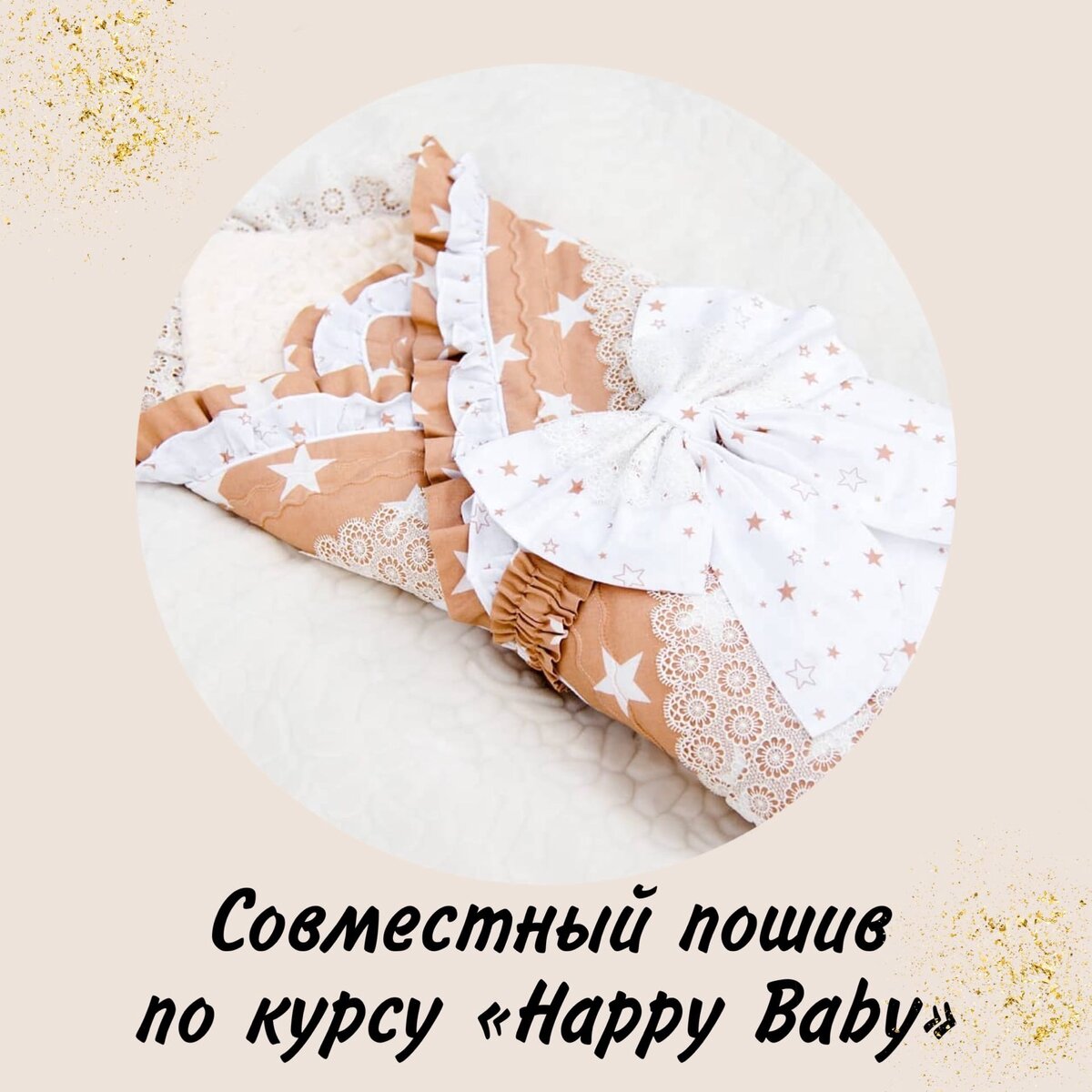 Детское одеялко своими руками