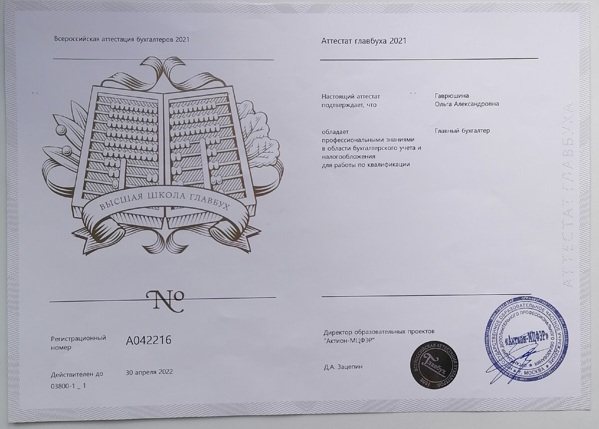 Всероссийская аттестация бухгалтеров 2021😍