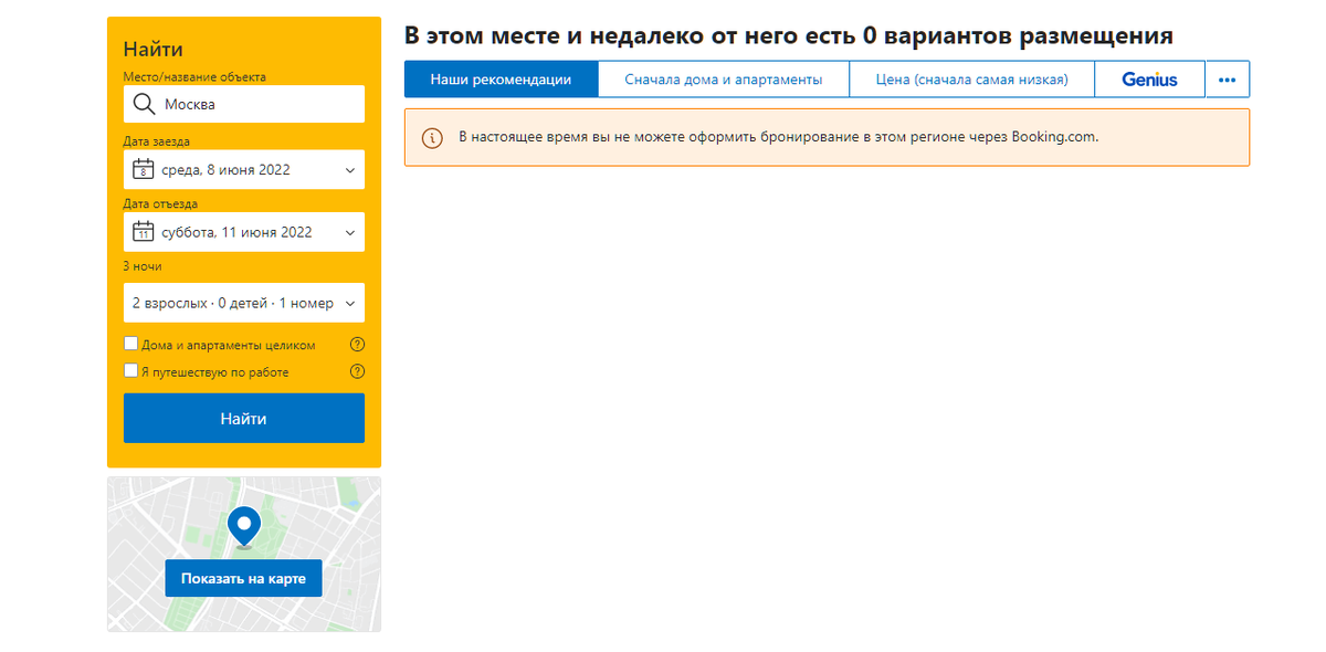 Картинка с сайта Booking.com