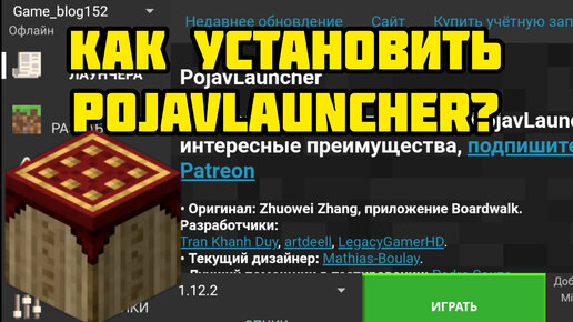 КАК УСТАНОВИТЬ POJAVLAUNCHER? | КАК ЗАПУСТИТЬ МАЙНКРАФТ ДЖАВА НА ТЕЛЕФОНЕ?