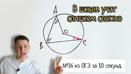 В школе объясняют слишком сложно. Как решить №16 из ОГЭ за 10 секунд