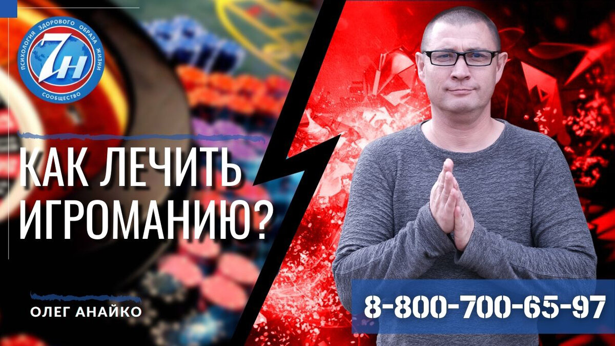 Лекарство от игровой зависимости. Лечение игромании psymanblog. Гриша мишечкин. Игровая зависимость это лудомания. Лечение игромании psymanblog.