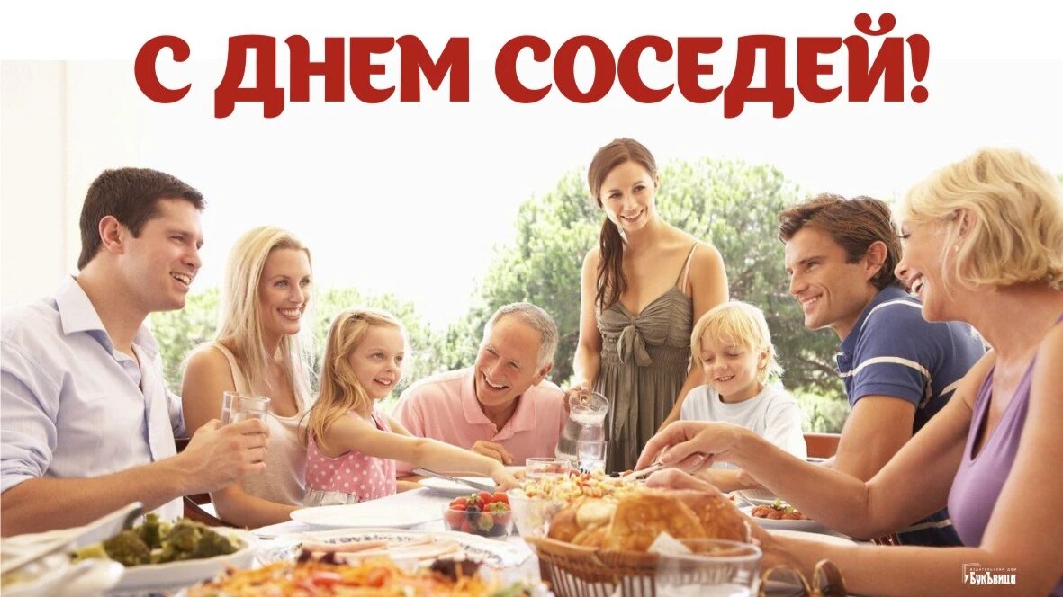 День соседей. Иллюстрация: «Курьер.Среда» 