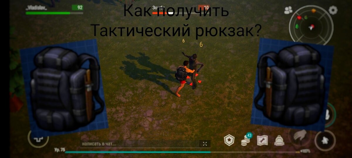 Как бесплатно получить Тактический рюкзак в Last Day?