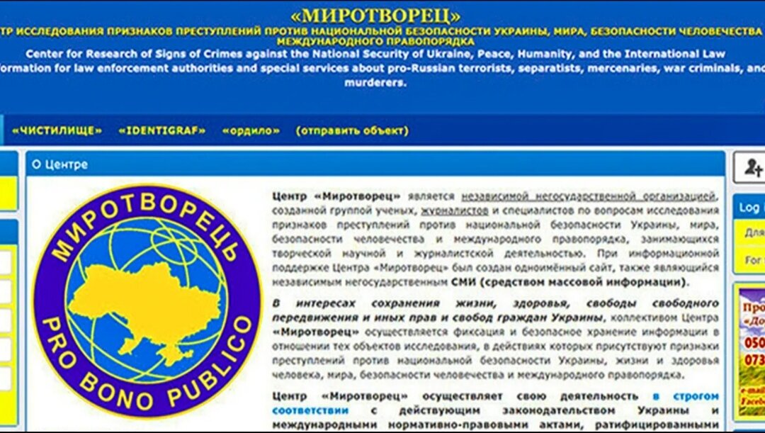 Myrotvorets center. Миротворец. Сайта «Миротворец». Миротворец сайт Украина. Миро.