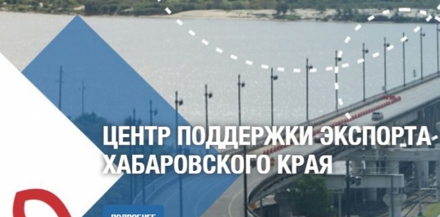 Фото: khabexport.com