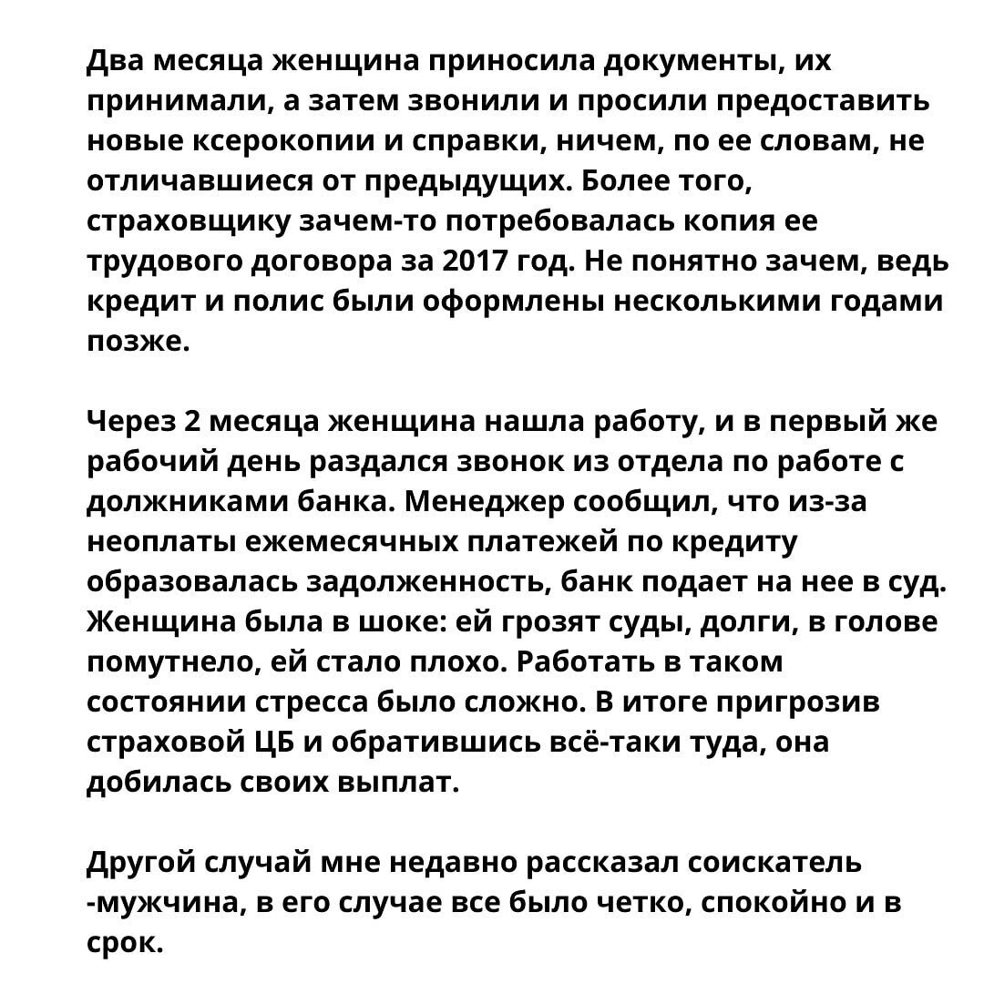 Страховка от потери работы. Как это работает? Страховые программы банков |  Зулия Лоикова о психологии и HR | Дзен