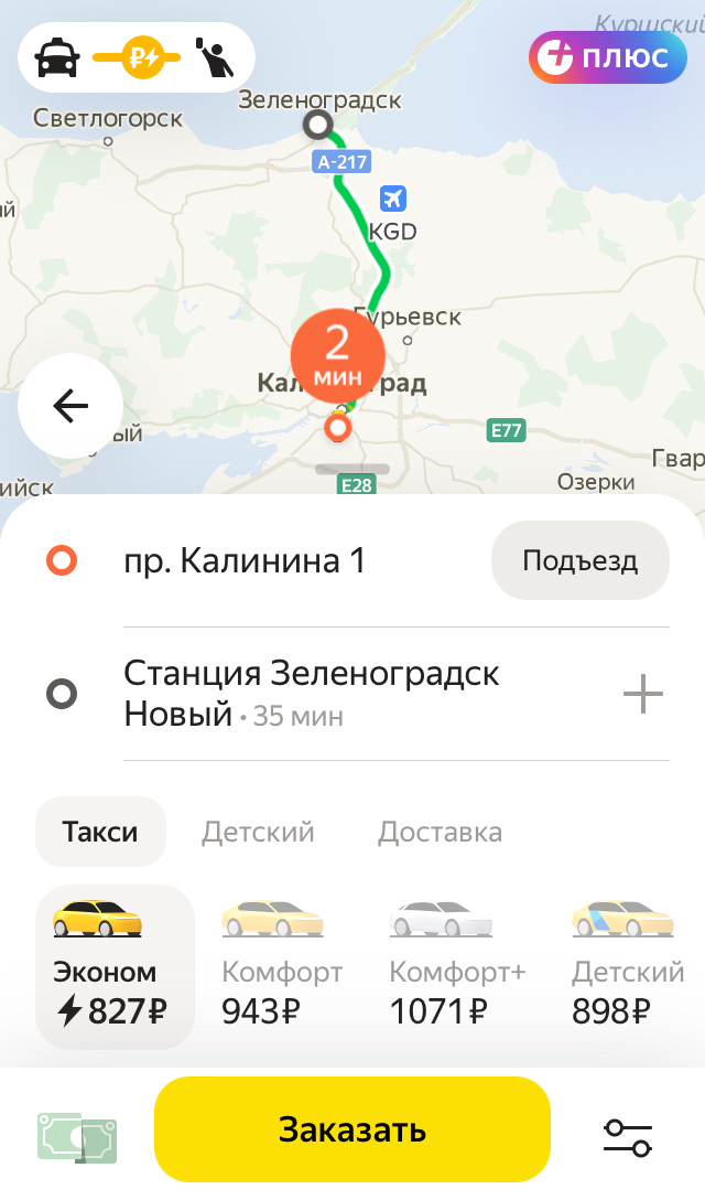 Зеленоградск как добраться