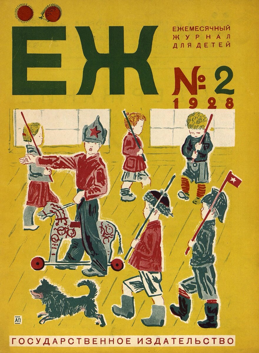Даешь «Ёж»! Легендарный журнал теперь в НЭДБ | НЭБ.Дети | Дзен