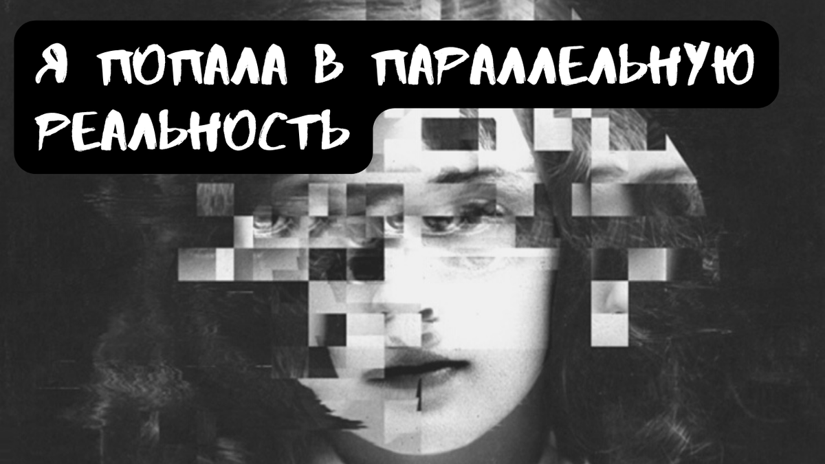 Не забудь подписаться, поставить лайк и написать все, что ты думаешь об истории и ее героях в комментариях