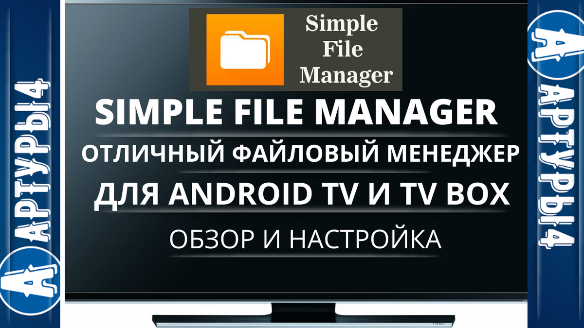 файлообменник для андроид тв | Дзен