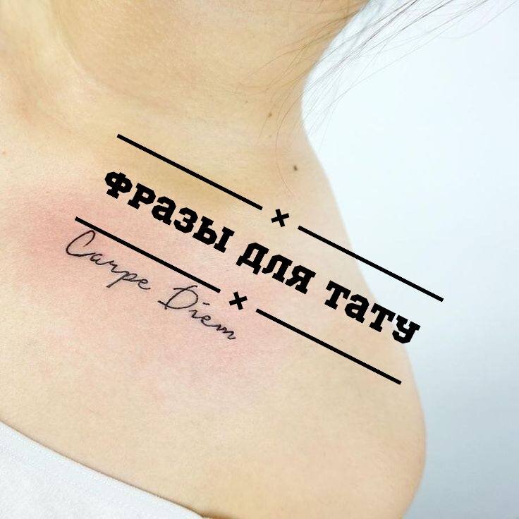 Pinterest | Татуировка текст, Слова для татуировок, Латинские фразы