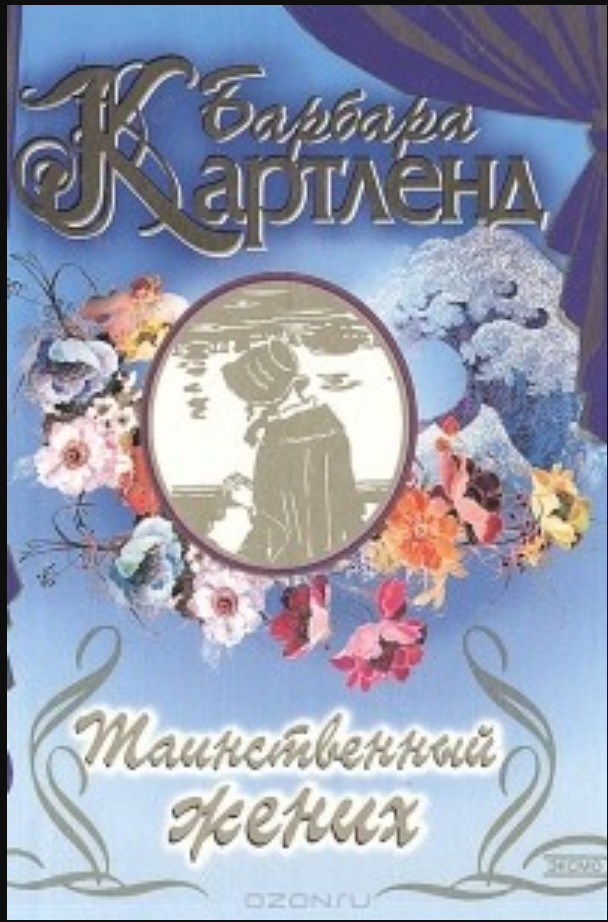 Алиса аркадьевна ганиева книги. Книга жених. «достойный жених. Книга жених. Ганиева а.