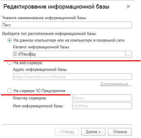 Возможные виды путей - Каталог на данном компьютере или на компьютере в локальной сети, либо На сервере 1С:Предприятия
