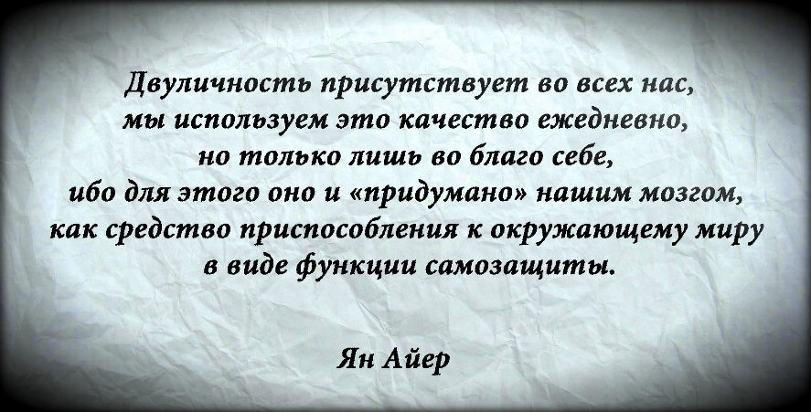 Двуличные люди картинки со смыслом с надписями