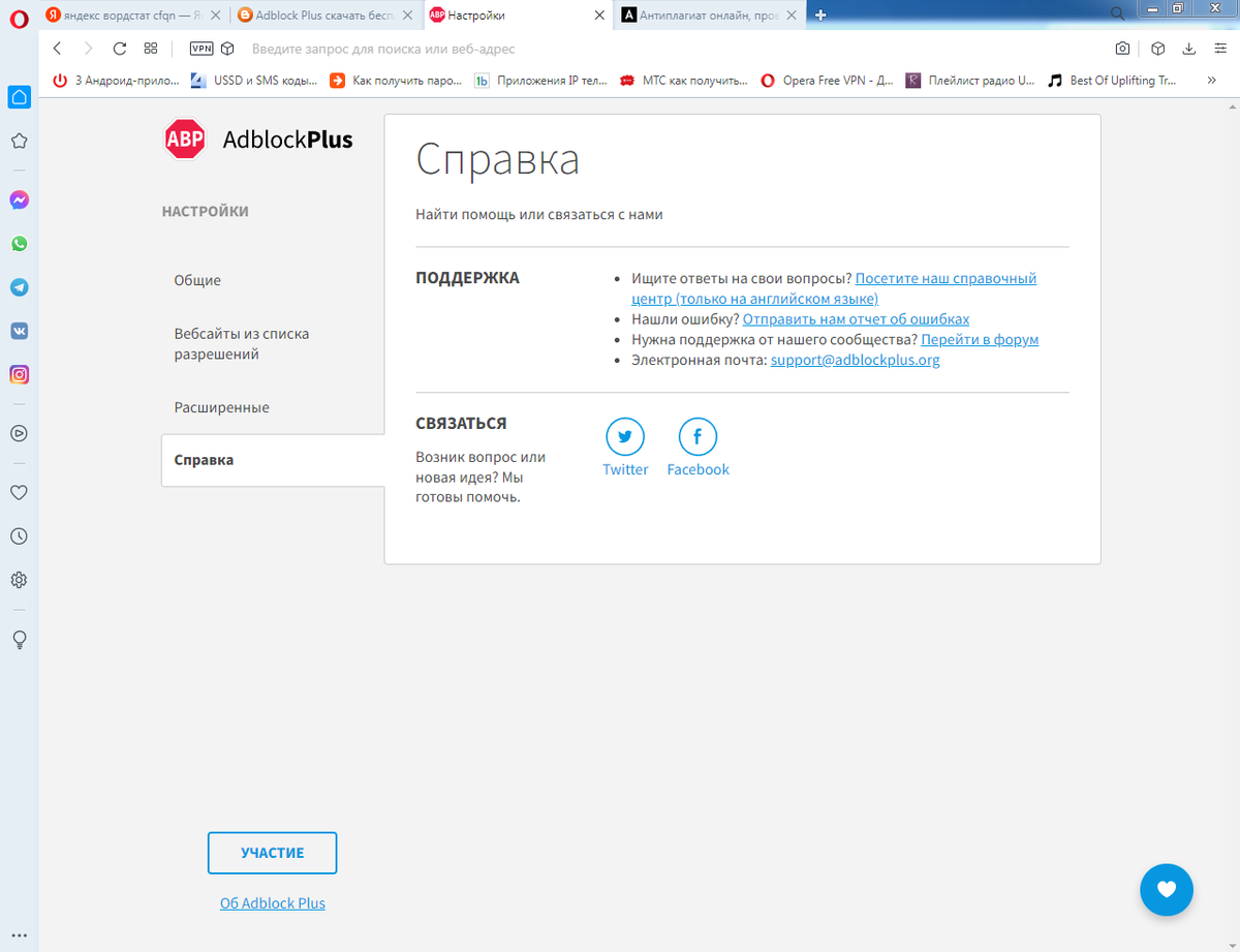Блокировщик Рекламы Adblock Plus | MESTOR | Дзен