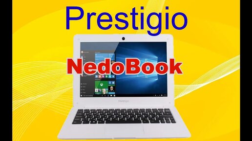 Ремонт ноутбука Prestigio. Так и не сделал....