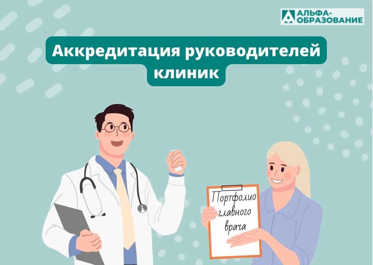 Аккредитация медицинских работников в 2024 году документы. Периодическая аккредитация медицинских работников в 2022. Аккредитация медицинских работников. Периодическая аккредитация врачей. Что такое аккредитация в медицине.