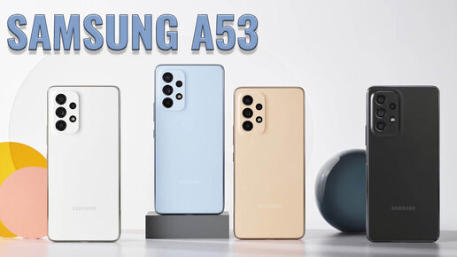 Samsung A53 5G распаковка и первый взгляд