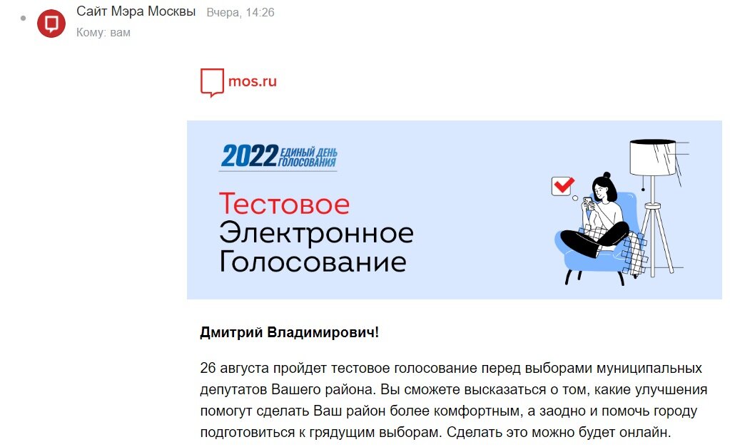 Голосование через мос ру 2024