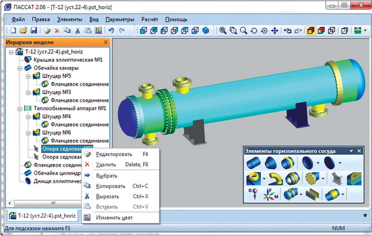 Сосуд горизонтальный. Пассат программа. Пассат программа для расчета. Теплообменник в программе Пассат. Пассат расчет на прочность.