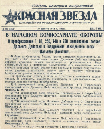Газета «Красная Звезда» №194 от 19 августа 1942 года