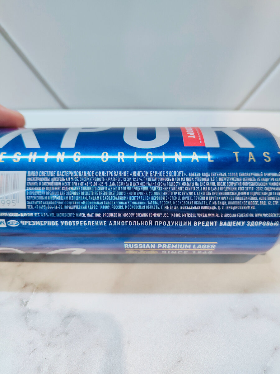 Пиво "Жигули Барное Экспорт" от МПК