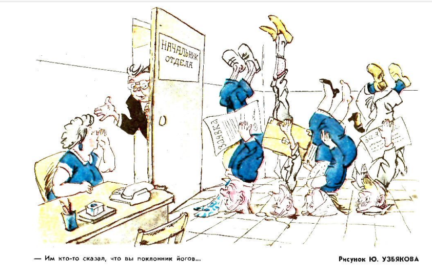 Художник Ю.Узбяков журнал "Крокодил" №24 1973