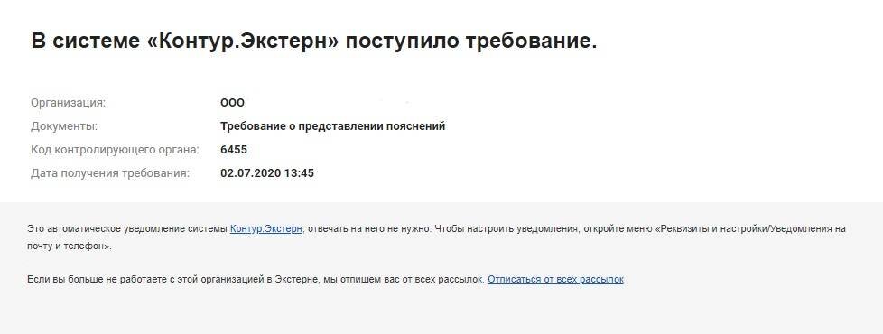 Вот так выглядит уведомление на электронную почту о том, что пришло электронное требование из налоговой