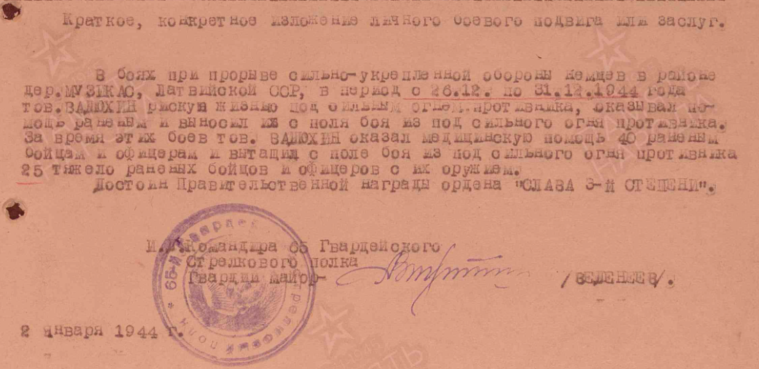 Приказ 22 гв. СД, Действующая армия, №02/н 16.01.1945, орден Славы III степени