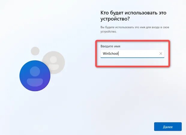 Локальная учетная запись Windows 11