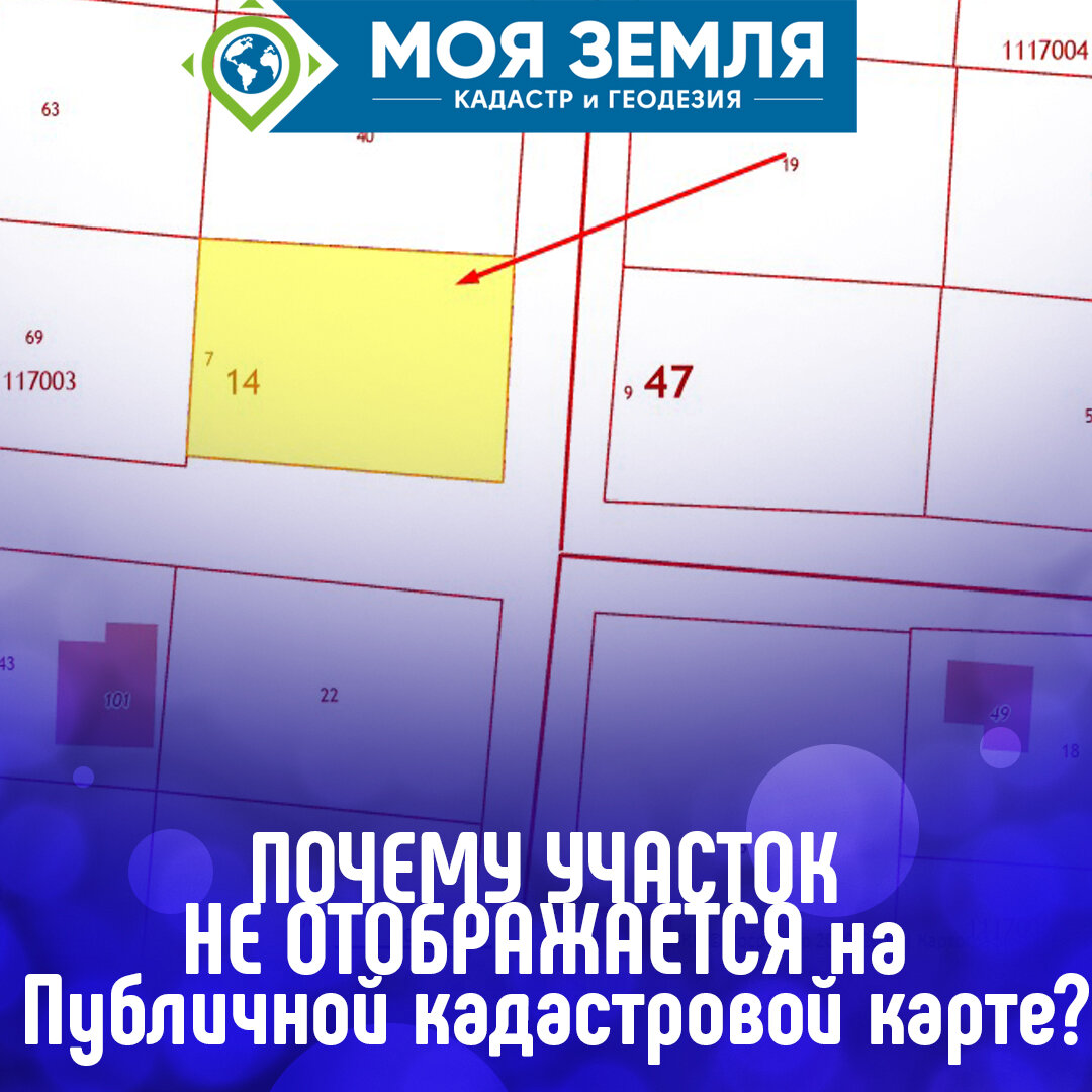 Если на публичной кадастровой карте не отображается земельный участок